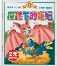 Image of Bats Under the Eaves
