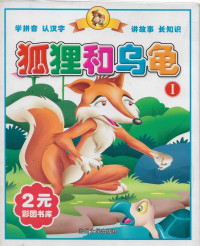 Image of Fox and Turtle